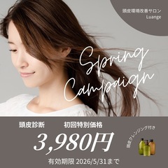 薄毛で悩まれている方‼️初回特別価格3980円