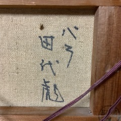 油絵　田代彪 ばら　油彩画の画像