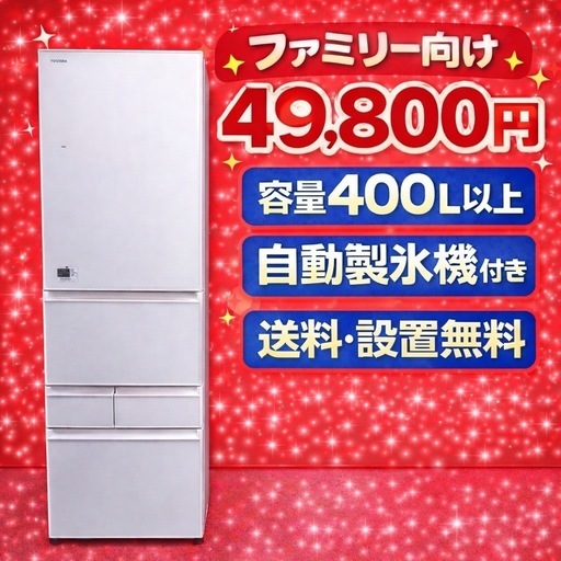 1493 色・メーカーの相談可　　　新生活応援　学生　社会人　大型冷蔵庫　400L〜