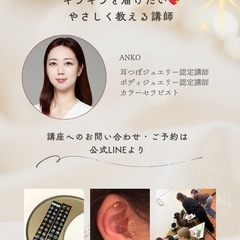 耳つぼジュエリー資格取得講座の画像