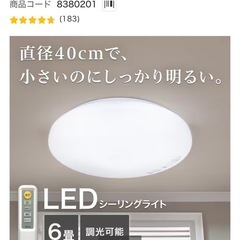 ニトリ シーリングライトの画像