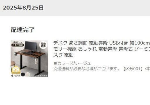 受付終了　電動昇降デスク　テーブル机　スタンディグデスク