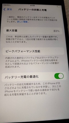 超美品　iPhone se 2  64gb 
バッテリー残量83%