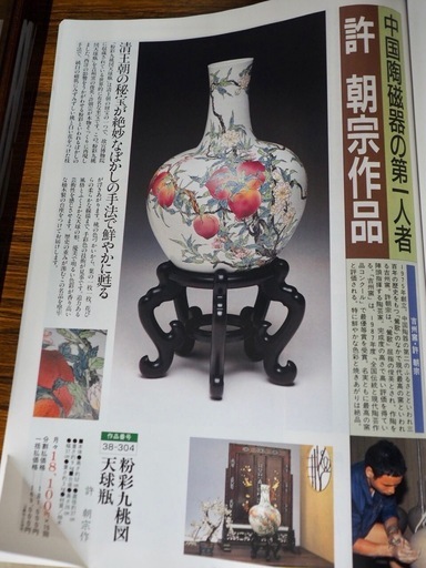 値下げ 
許朝宗作品 粉彩九桃図天球瓶