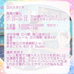 【✨立川バレエキャンペーン✨】お子様の身体と心を育むバレエ体験🩰🌈の画像