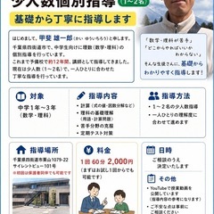 【中学生 理数】少人数個別指導｜基礎から丁寧に指導の画像
