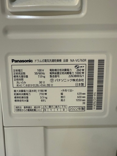 【ドラム式洗濯乾燥機】パナソニック NA-VG760｜動作良好