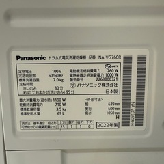 【ドラム式洗濯乾燥機】パナソニック NA-VG760｜動作良好の画像