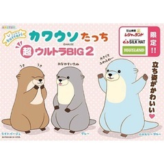 [新品] くったりカワウソたっち　超ウルトラBIG 2 抱き枕の画像