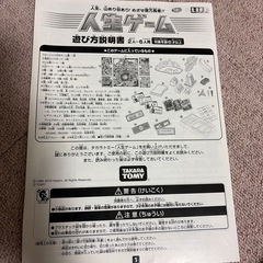 人生ゲームの画像
