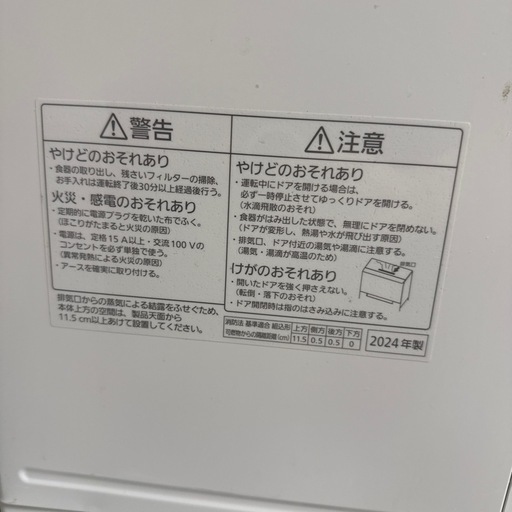 パナソニック　NP-TSP1-W  食洗機　2024年製 