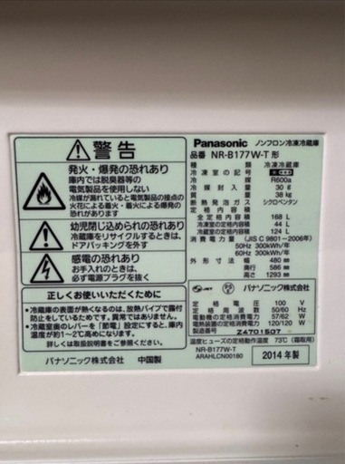 Panasonic冷蔵庫「早い者勝ち」