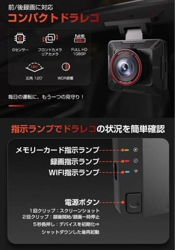 WiFi連携 最新ドライブレコーダー