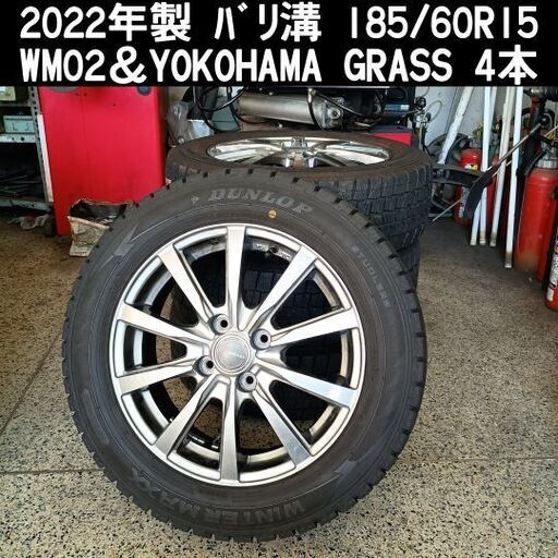 【2022年製 バリ溝】185/60R15 WM02＋GRASS 15インチ アクア フィット