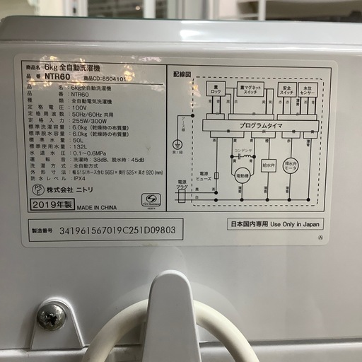 ニトリの全自動洗濯機をご紹介します！