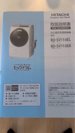 日立 ドラム式洗濯乾燥機 ビッグドラム