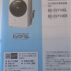 日立 ドラム式洗濯乾燥機 ビッグドラムの画像