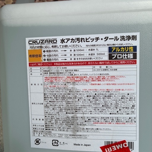 ピッチタール　洗浄剤
　コメリ