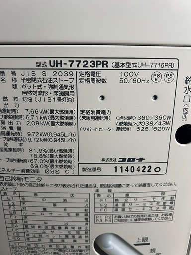 2024年製 コロナ UH-7723PR 煙突ストーブ(床暖房付き)