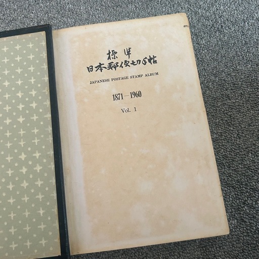 標準日本郵便切手帖 1871-1960