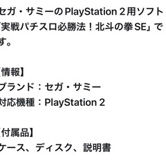 プレステソフト北斗の拳SEの画像