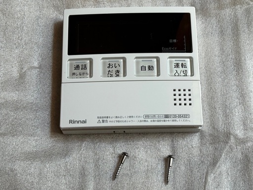 リンナイ　エコジョーズ　RUF-E240ESAW ガスふろ給湯器　半年だけ使用