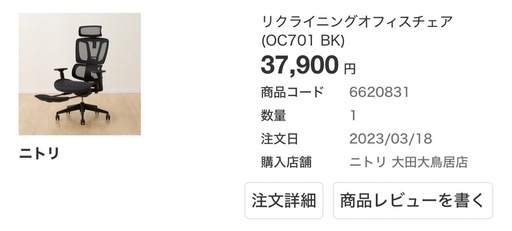 【ニトリ】リクライニングオフィスチェア