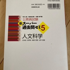 公務員試験　新スーパー過去問ゼミ5 の画像