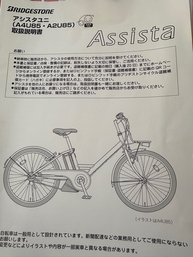 電動自転車