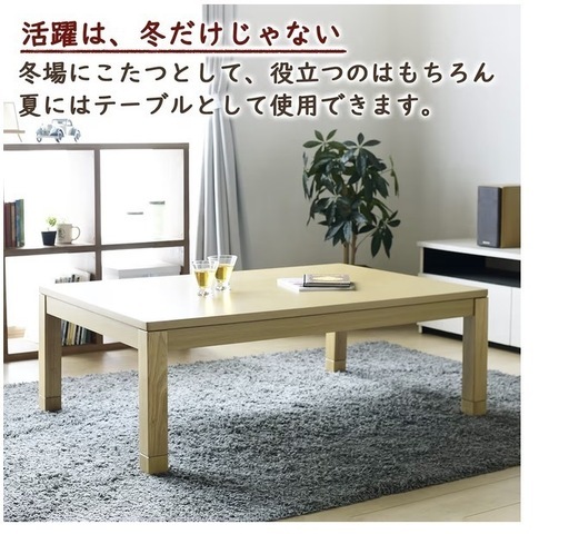 山善 こたつ　テーブル 120×80cm 長方形 家具調 天然木 高さ調整 継脚付き