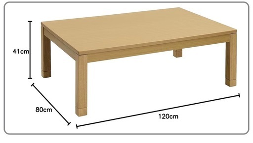 山善 こたつ　テーブル 120×80cm 長方形 家具調 天然木 高さ調整 継脚付き