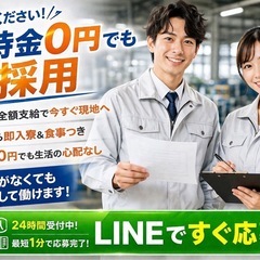🏡【手厚い生活サポート付き】即入寮OK｜寮費無料あり｜🍱あり｜交通費全額支給｜相談歓迎の画像