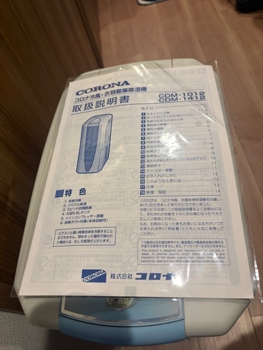 除湿機
