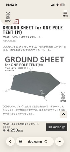 【終了】キャンプ DOD ワンポールテント(M)グランドシート、インナーマットのセット DOD（ディオーオーディー） マット ワンポールテントRX M 用マット MA3 