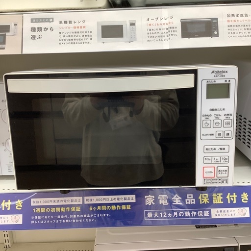 Abitelax の電子レンジをご紹介します！
