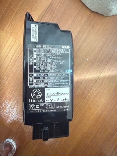 電動自転車