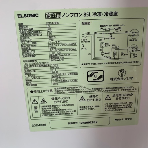 【2024年】冷蔵庫 85L コンパクト ECH-R85 エルソニック ホワイト