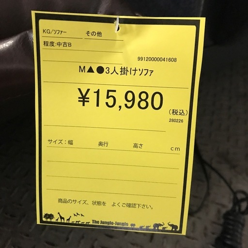 ジャングルジャングル貝塚店　ソファ　3人掛け　3人用　ブラウン　茶色　皮生地　脚付き　エキゾチック　高級感　シック　オシャレ　インテリ