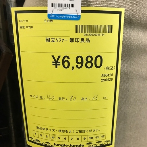 ジャングルジャングル貝塚店　ソファ　組み立て　2人用　2人掛け　無印良品　グレー　布生地　シンプル　インテリア　家具　中古　貝塚市　二