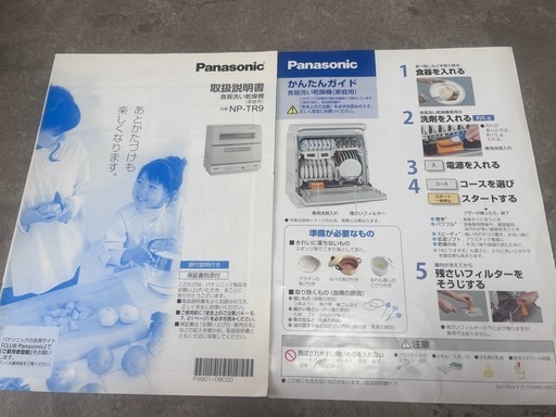 Panasonic 食洗機  NP-TR9   -T