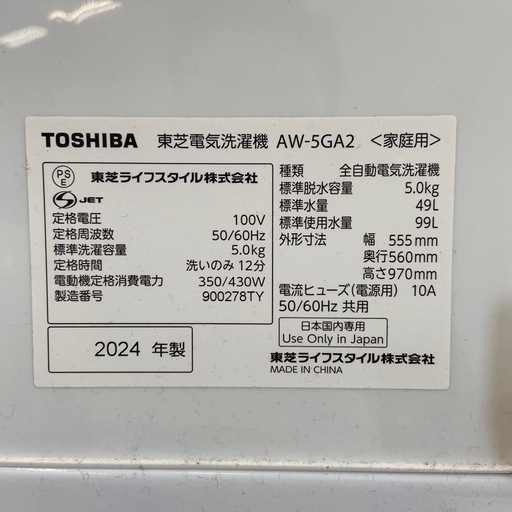【来店いただける方限定】全自動洗濯機【トレファク摂津店】