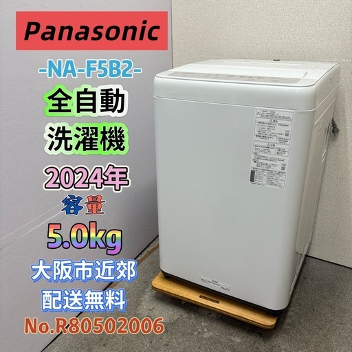 【Panasonic】全自動洗濯機売ります‼︎ Panasonic(パナソニック)の全自動洗濯機が買取入荷しました！【郡山