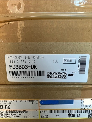 ウッドワン 遮音フローリング FJ3603-DK 約6坪分 新品・未使用