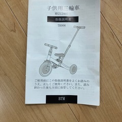 子供用三輪車　手押し棒、説明書付き　BTMの画像