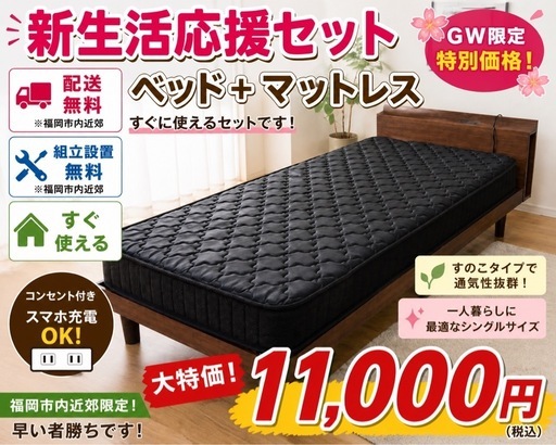 GW特価★福岡限定★アイリスオーヤマ★ベッドマットレスセット★配送設置無料★中古大特価13,000円