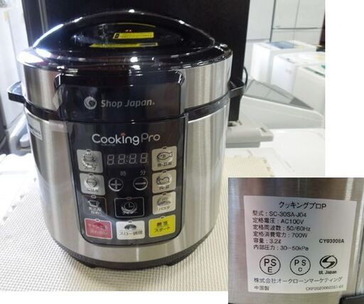 未使用保管品 ショップジャパン かんたん電気圧力なべ クッキングプロP SC-30SA-JO4 電気圧力鍋 札幌市東区 新道東店