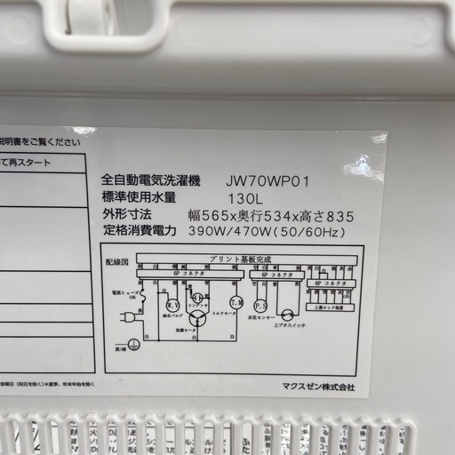 【来店いただける方限定】全自動洗濯機【トレファク摂津店】