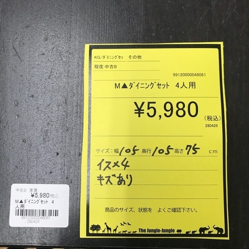 ジャングルジャングル貝塚店　ダイニングセット　4人用　椅子　チェア　机　テーブル　黒　ブラック　木　木目　シンプル　オシャレ　インテリ