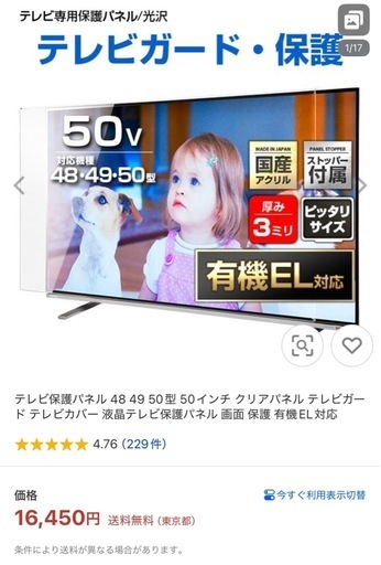 テレビ保護パネル 48 49 50型 50インチ クリアパネル テレビガード テレビカバー 液晶テレビ保護パネル 画面 保護 有機EL
