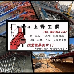 鳶・鍛冶‼️経験者優遇します‼️の画像